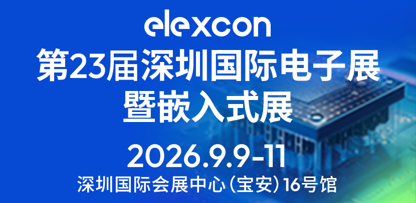三展联动，一站赋能AI算力、消费电子、汽车、具身机器人与智能制造产业链资源对接
